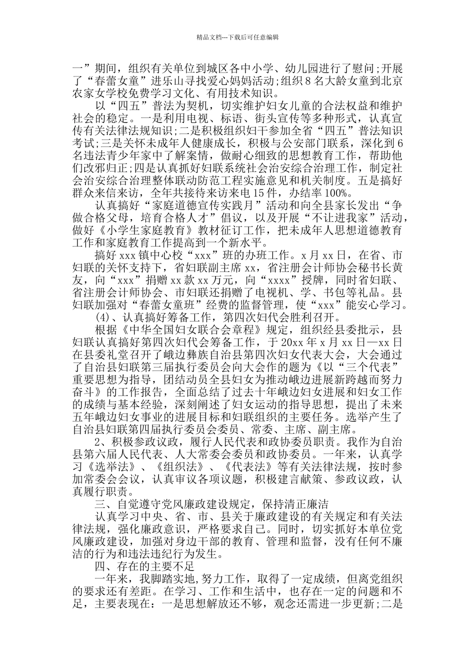 妇联主席年度述职报告范文3篇_第2页