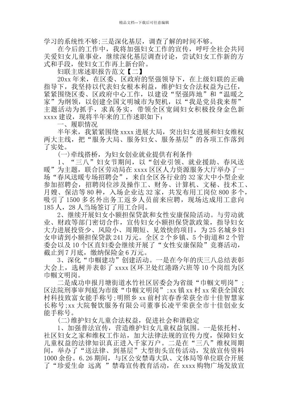 妇联主席年度述职报告范文3篇_第3页