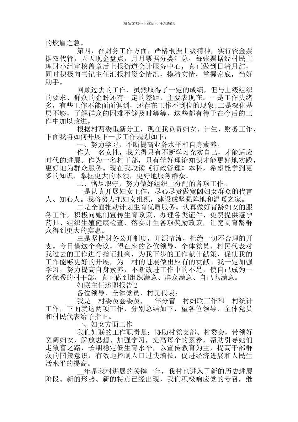 妇联主任述职报告优质精选借鉴范文_第2页