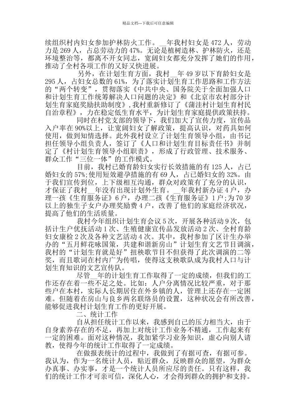 妇联主任述职报告优质精选借鉴范文_第3页