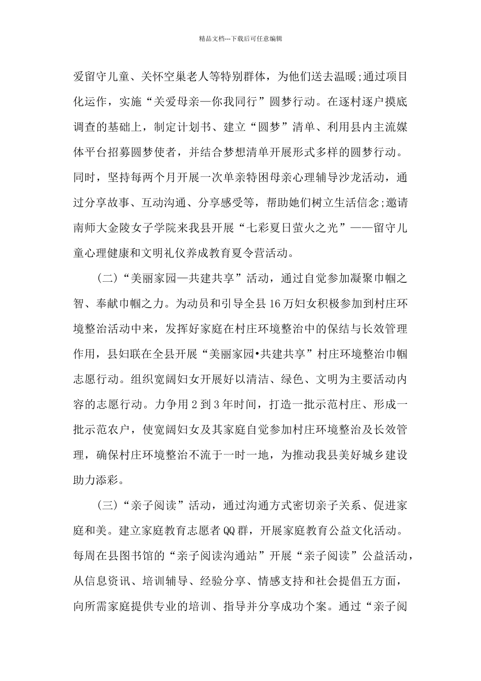 妇联党支部上半年工作总结范文_第2页