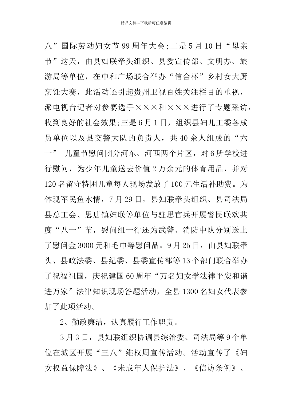 妇联副主席述职述廉报告范文_第2页