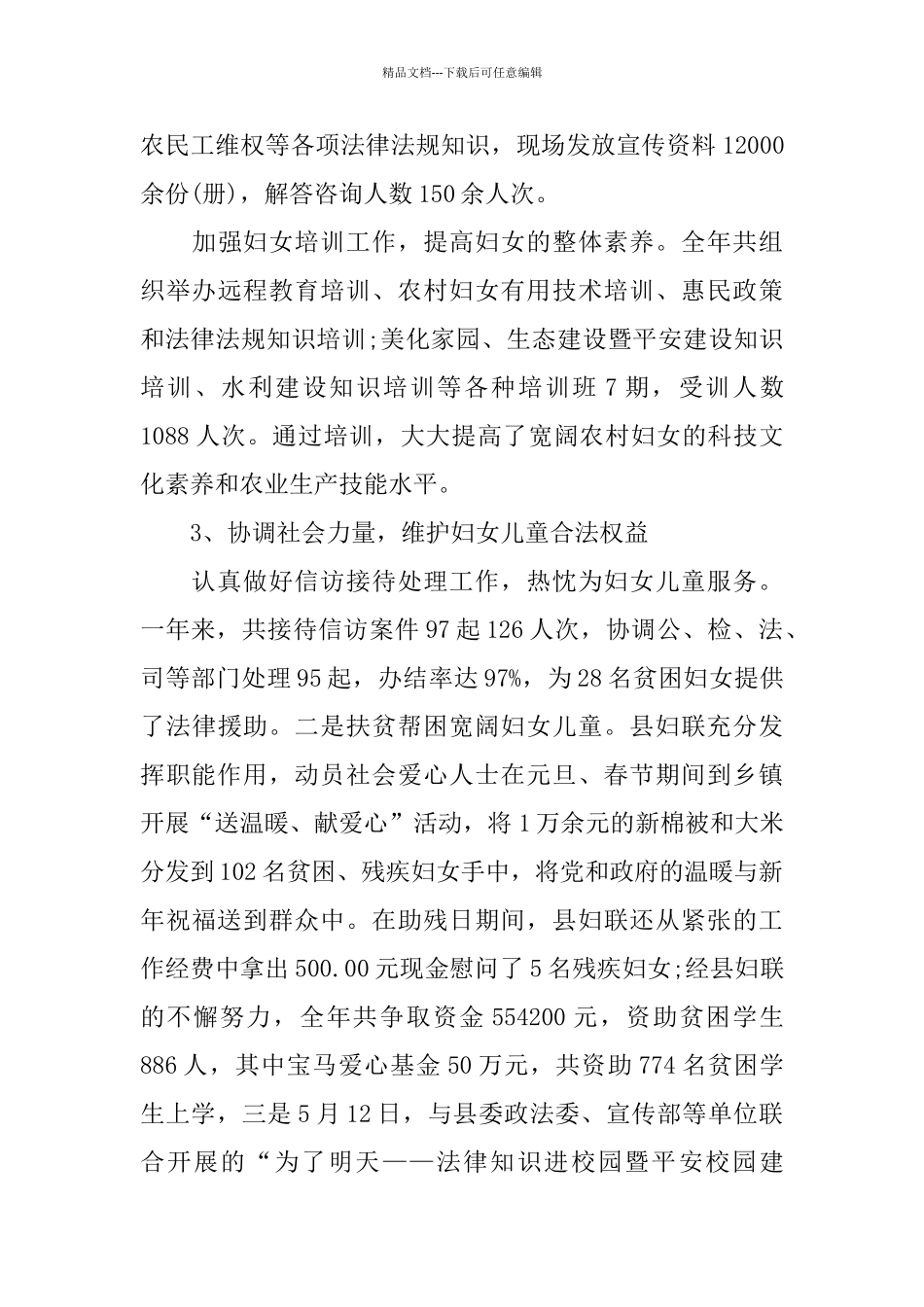 妇联副主席述职述廉报告范文_第3页