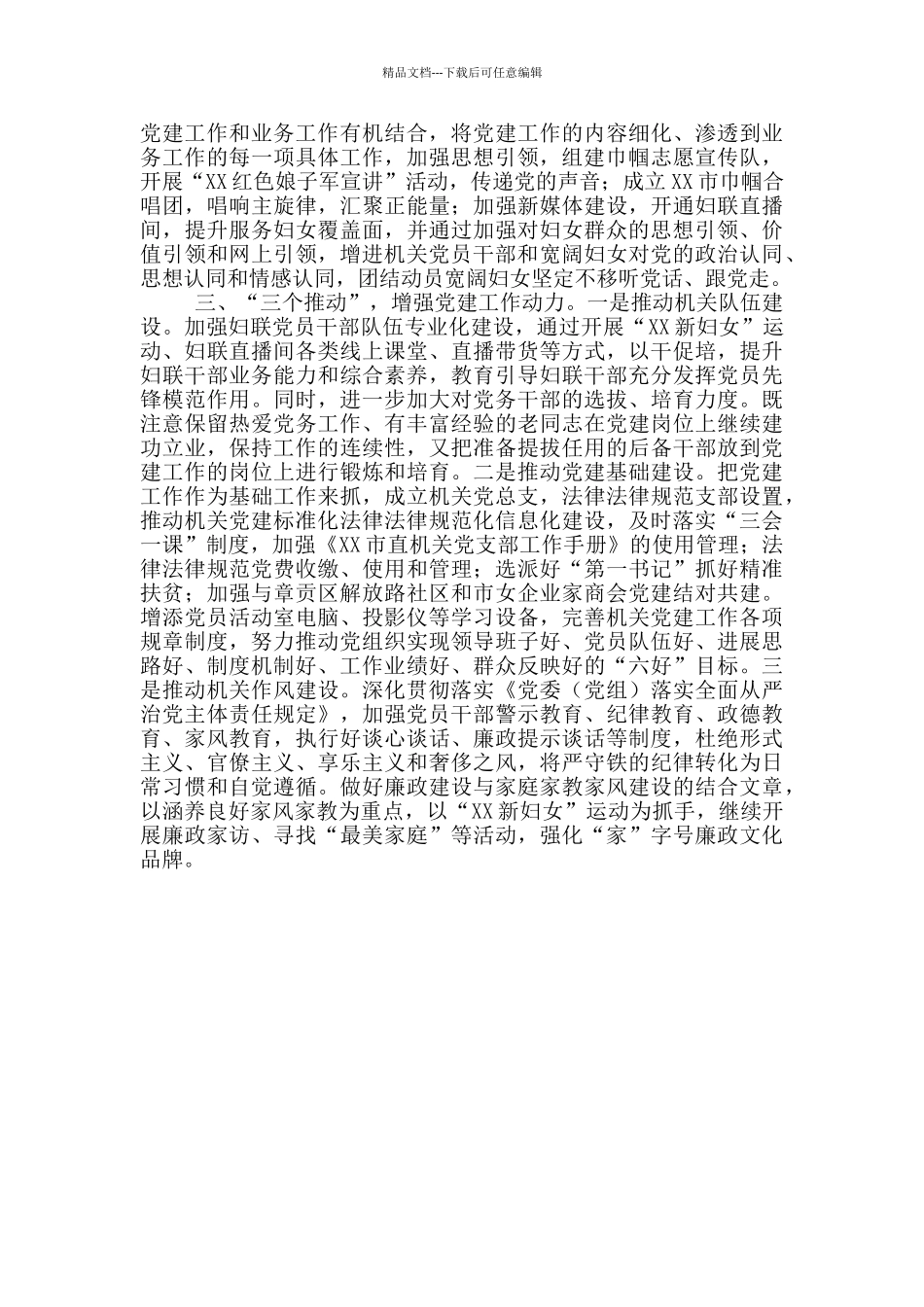 妇联加强机关党的各项建设2024年度工作总结_第2页