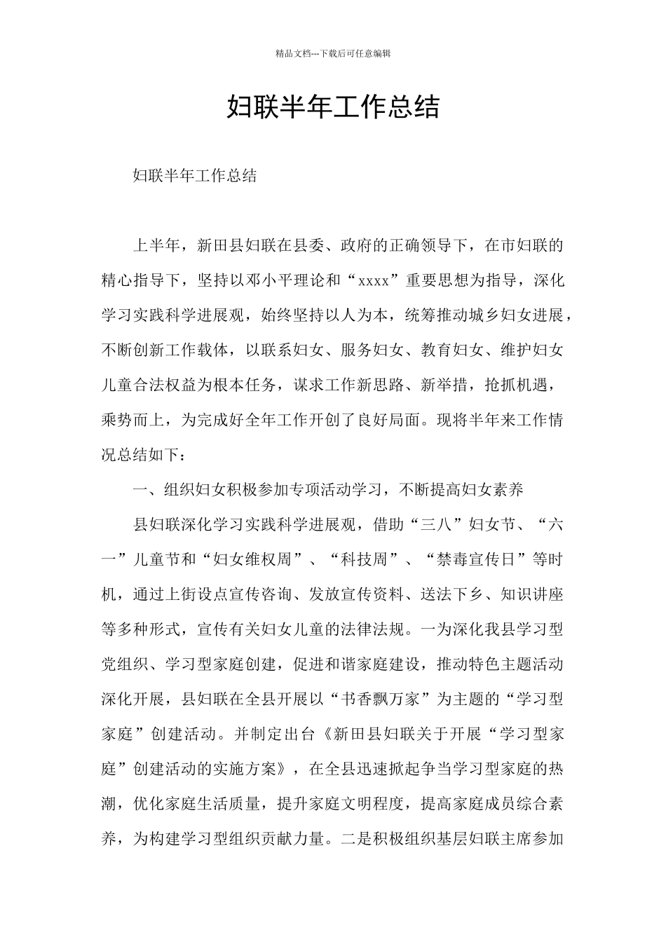 妇联半年工作总结_第1页