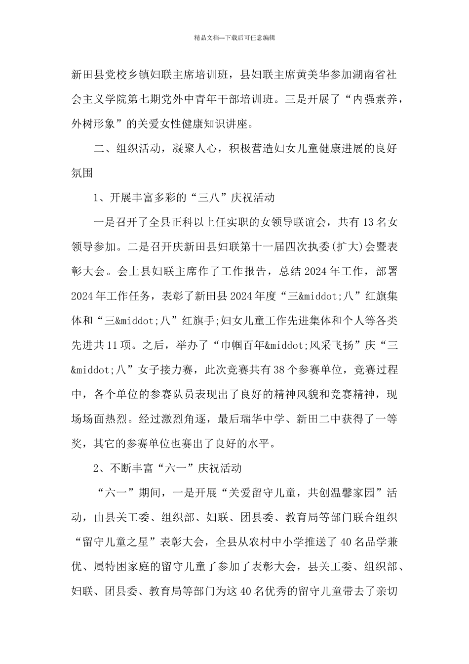 妇联半年工作总结_第2页