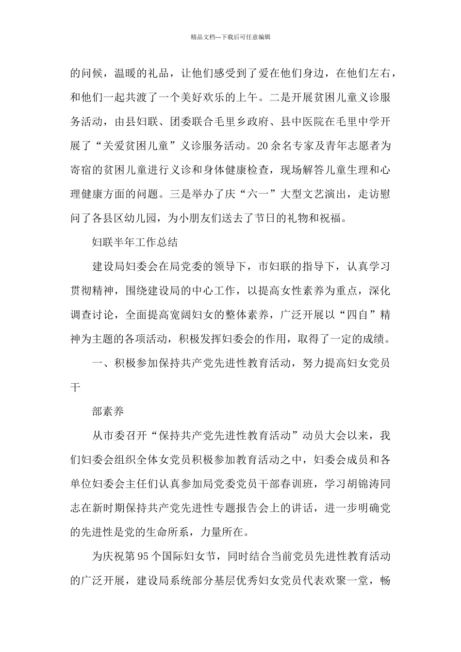 妇联半年工作总结_第3页