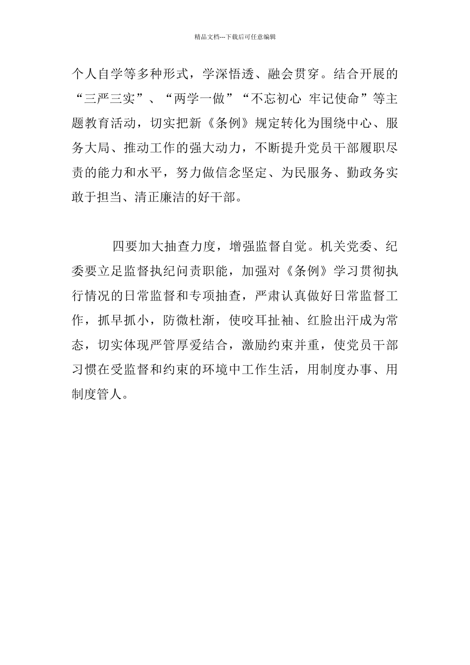 妇联学习《中国共产党纪律处分条例》座谈会点评发言材料_第2页