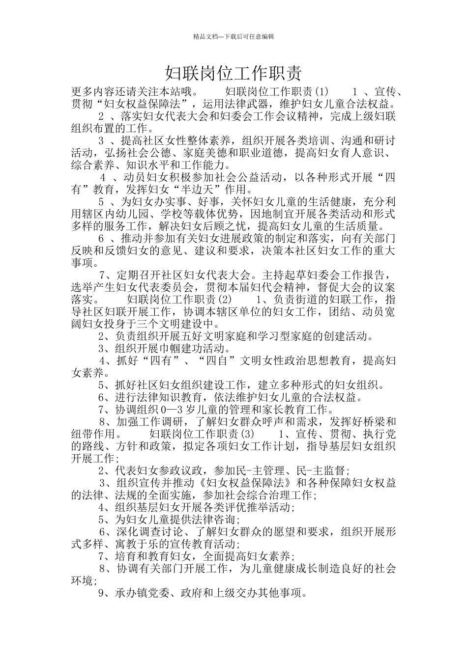 妇联岗位工作职责_第1页