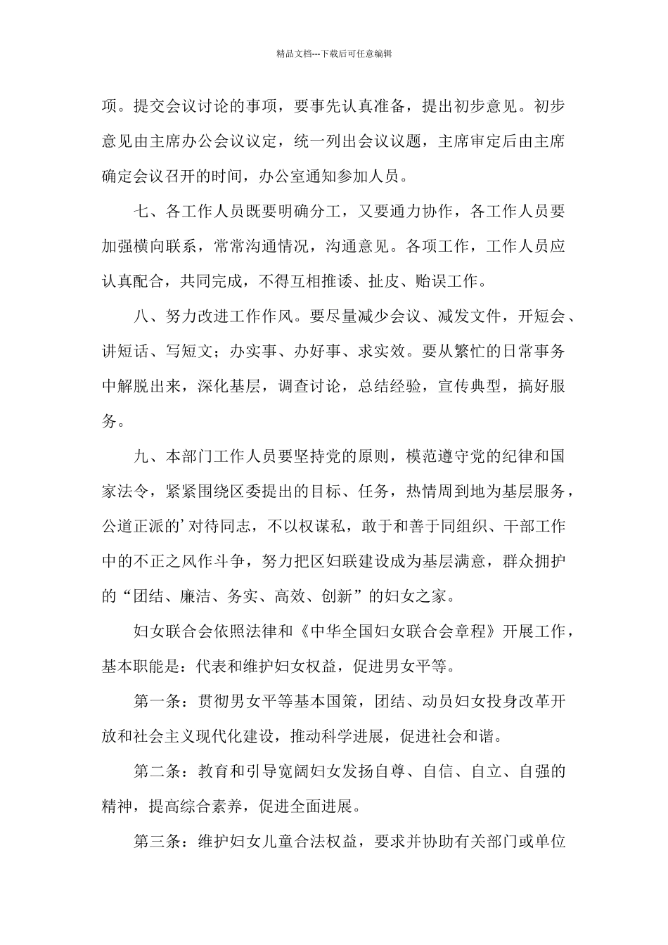 妇联工作制度_第2页