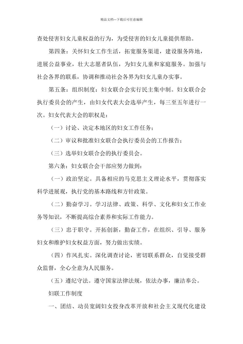 妇联工作制度_第3页
