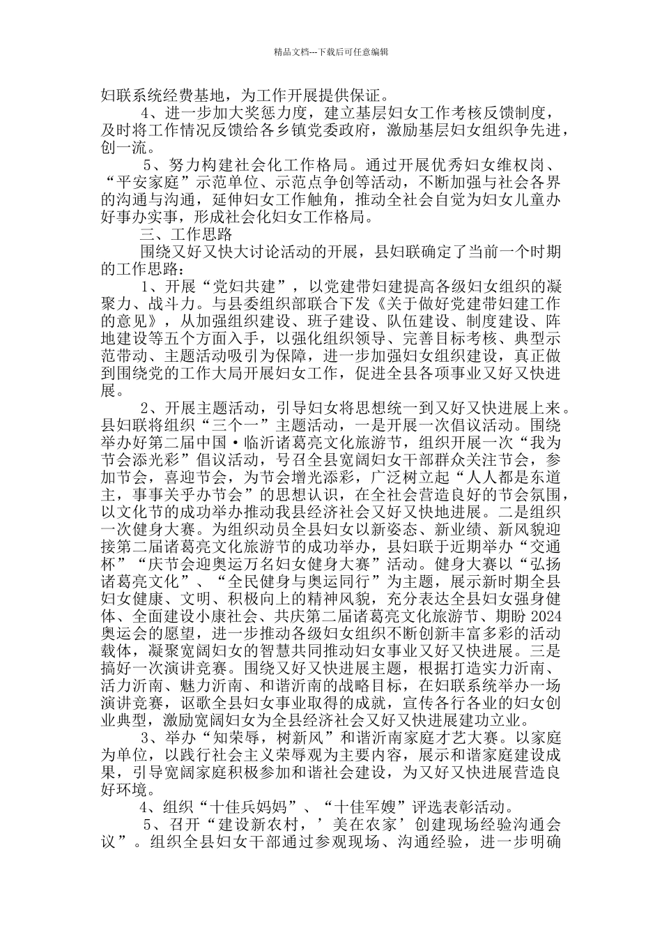 妇联工作年终考核整改措施_第2页