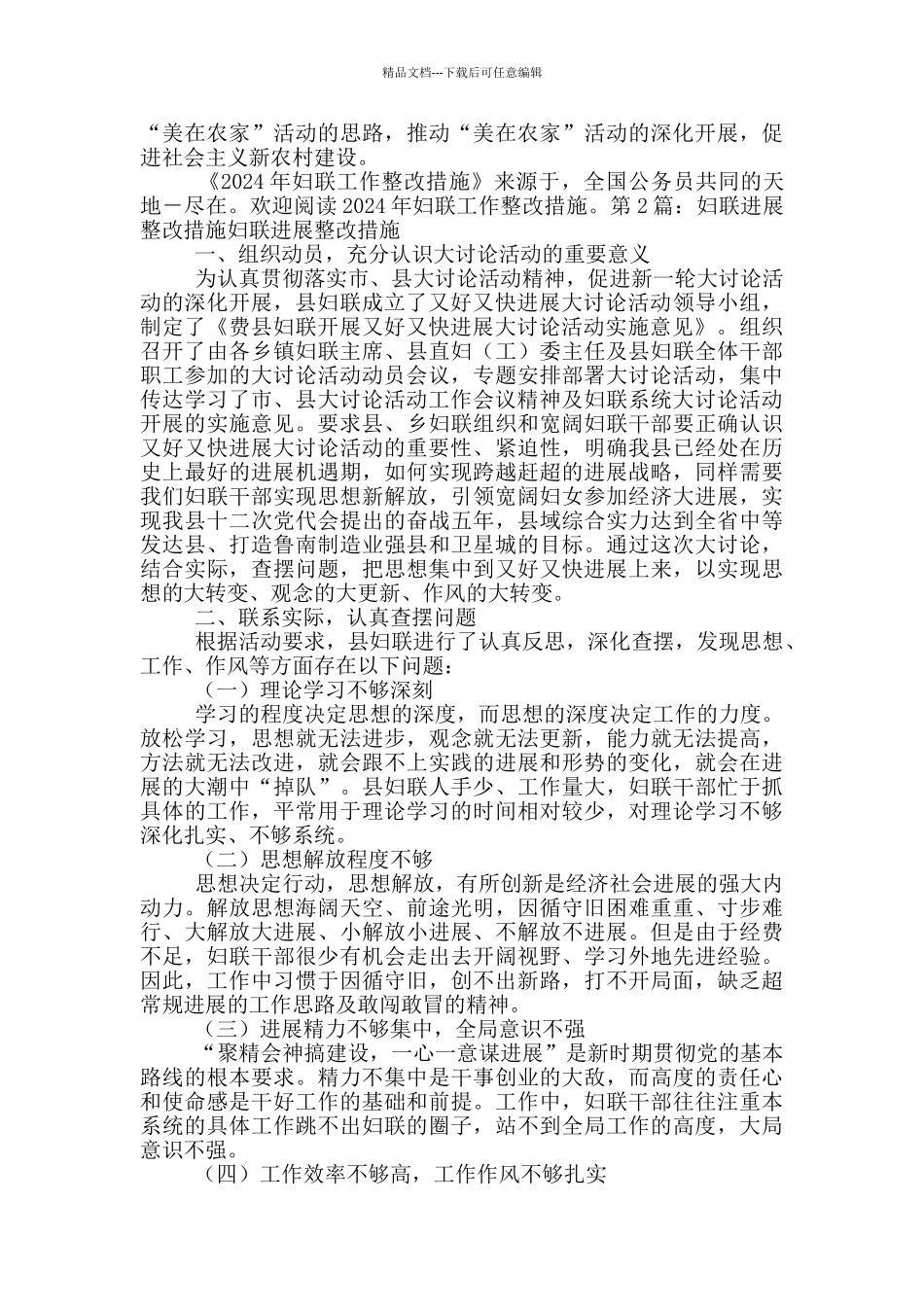 妇联工作年终考核整改措施_第3页