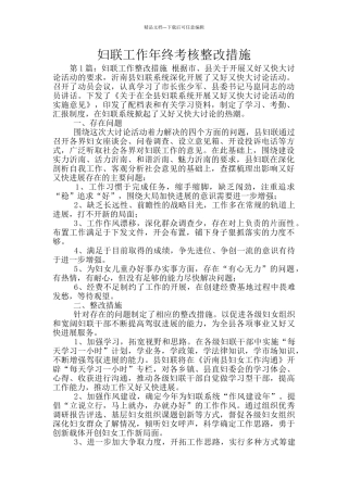 妇联工作年终考核整改措施