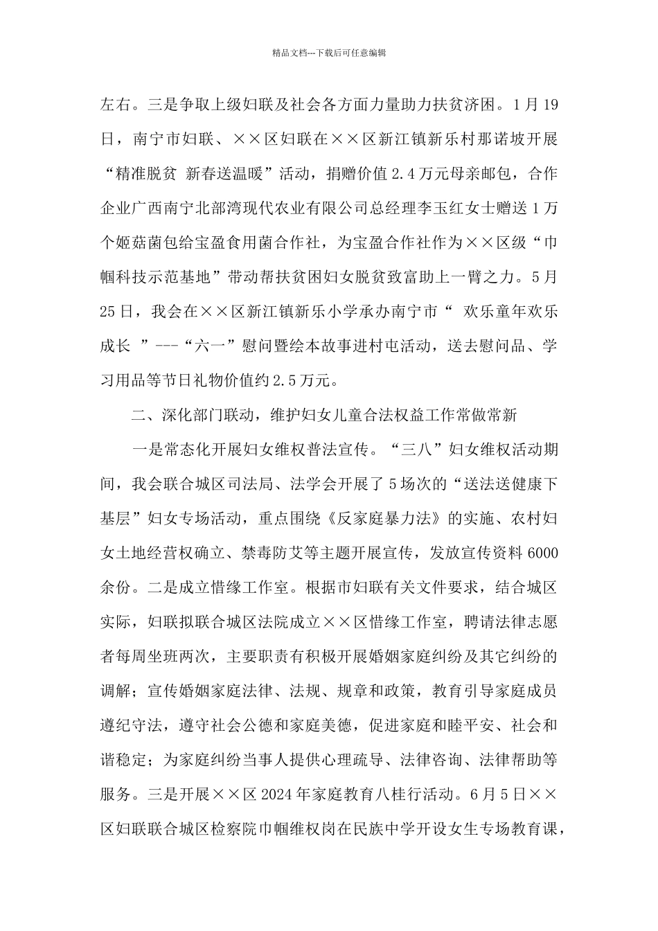 妇联工作总结及下阶段工作计划_第2页