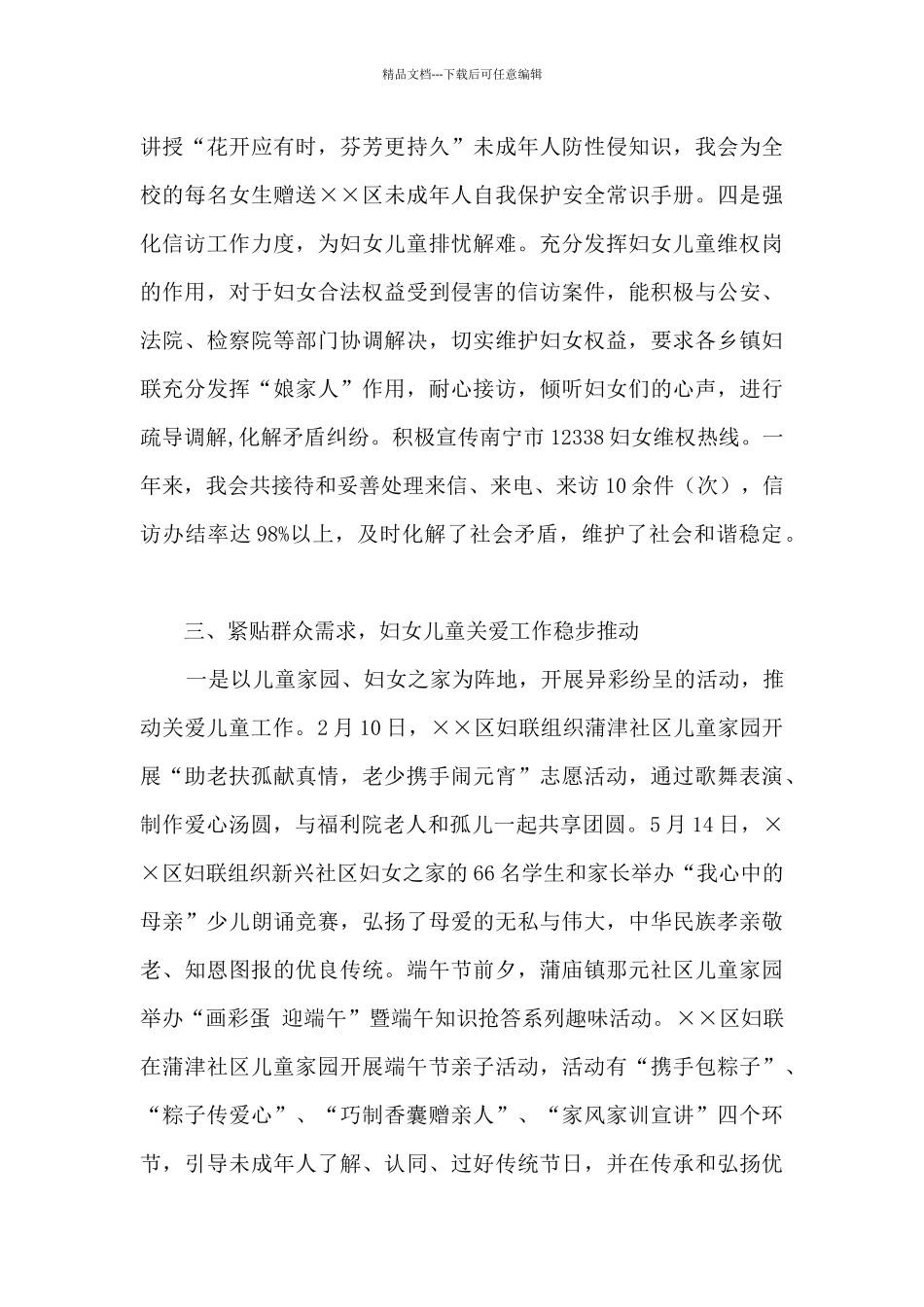 妇联工作总结及下阶段工作计划_第3页