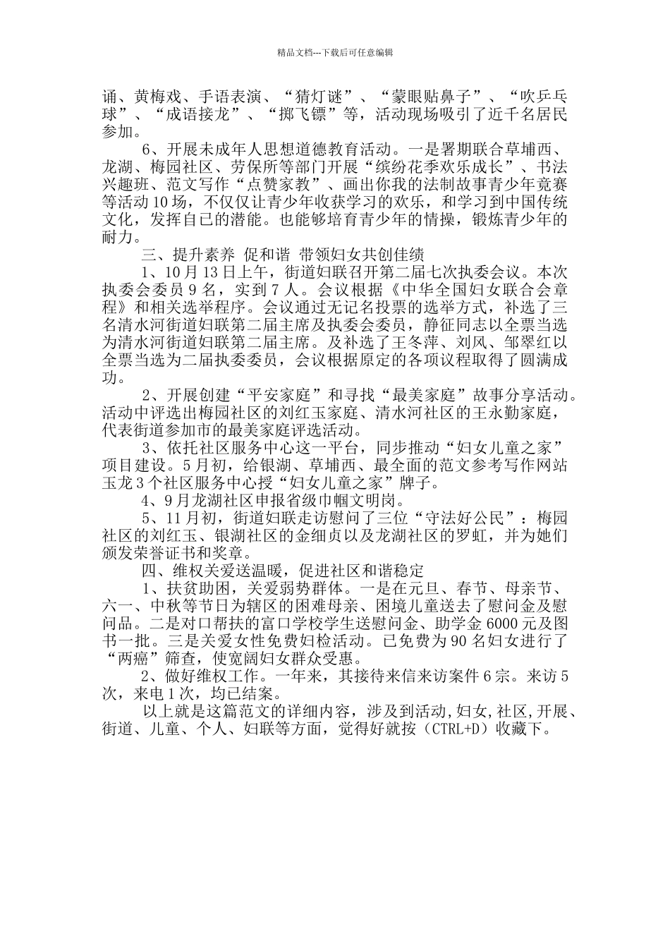 妇联干部2024年个人工作总结范文_第2页