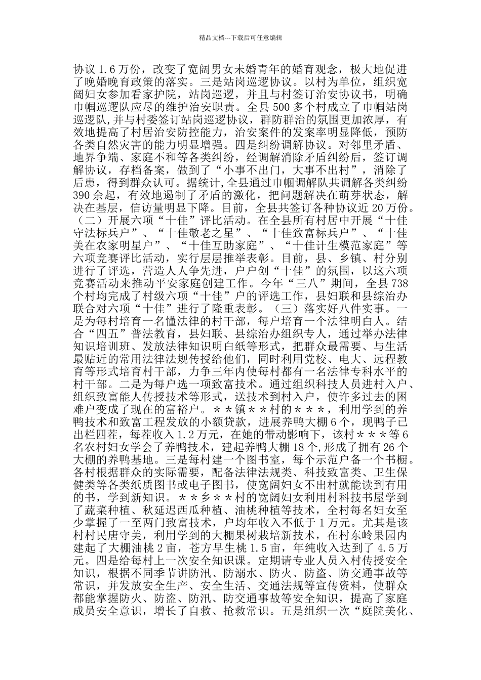 妇联平安家庭创建工作经验材料_第2页