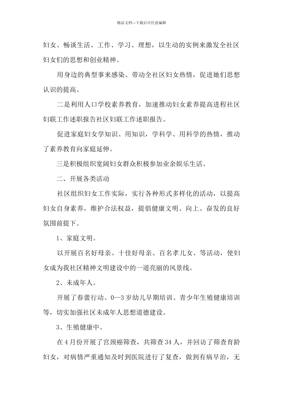 妇联年终工作述职报告_第2页