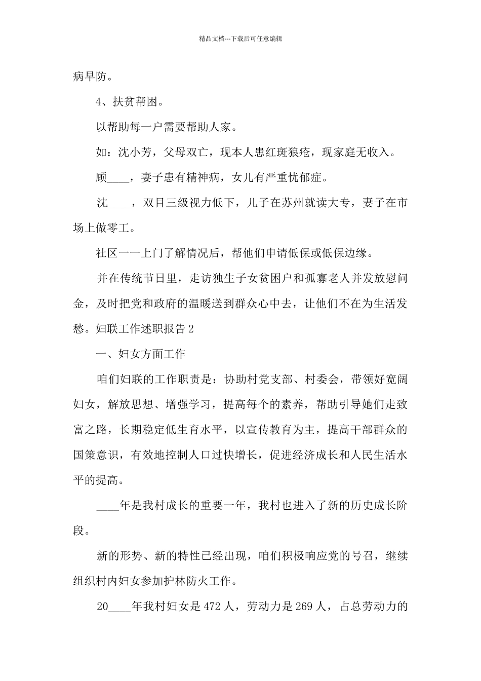 妇联年终工作述职报告_第3页