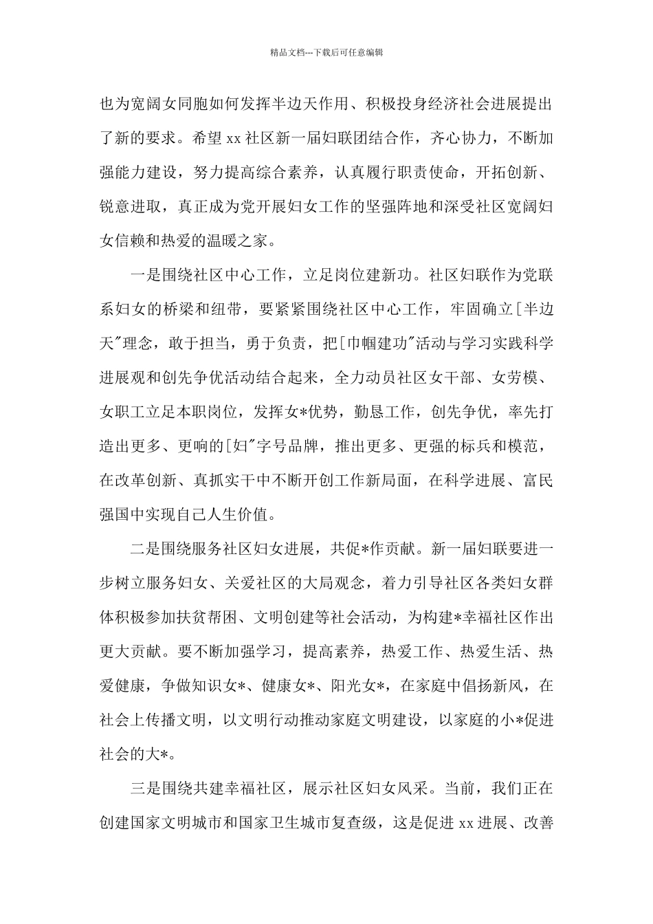 妇联换届大会上的领导讲话稿三篇_第2页