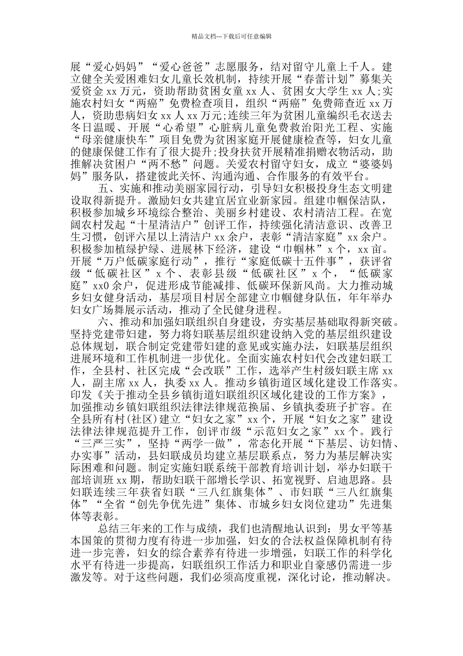 妇联班子三年工作总结_第2页
