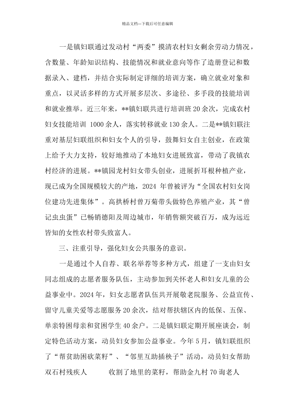 妇联申报三八红旗集体先进事迹材料_第2页