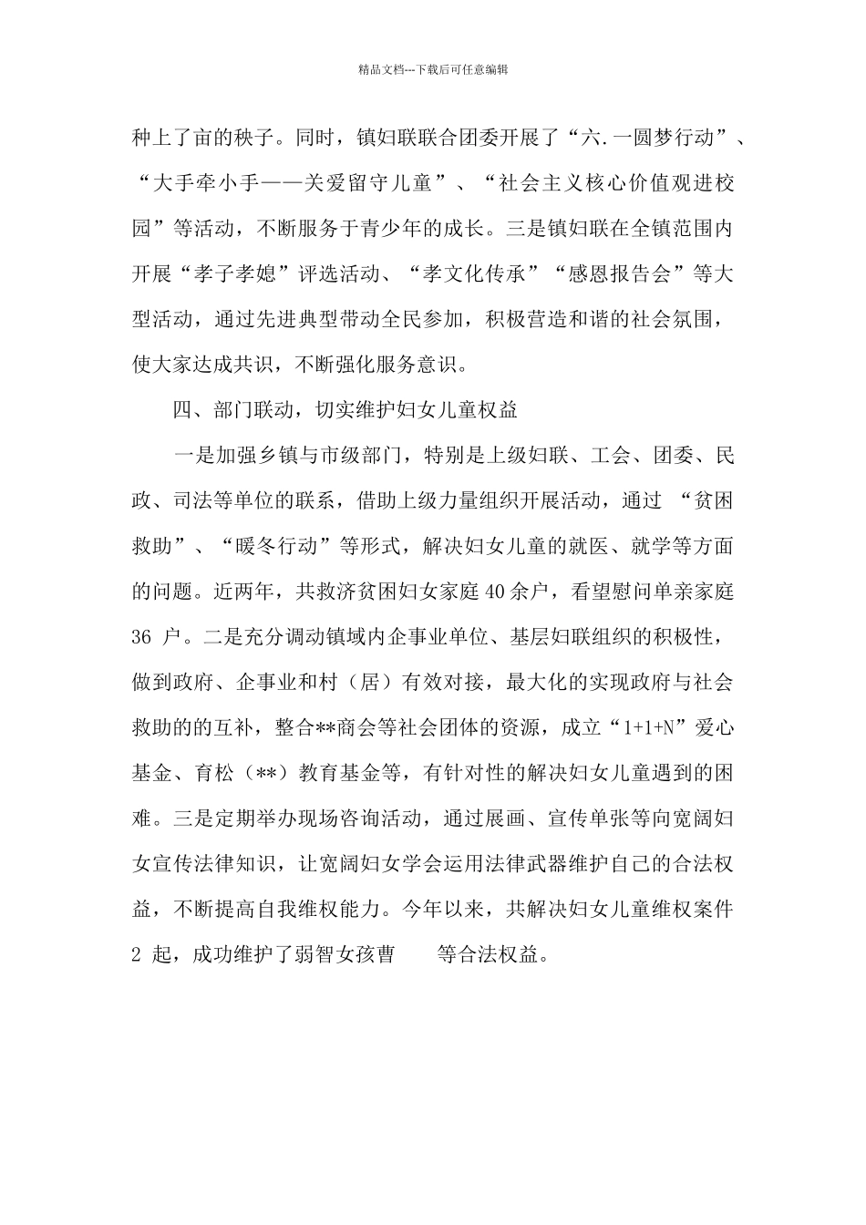 妇联申报三八红旗集体先进事迹材料_第3页