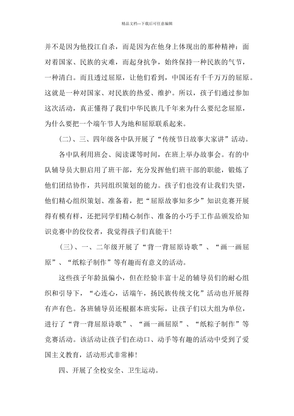 妇联端午节活动总结_第3页