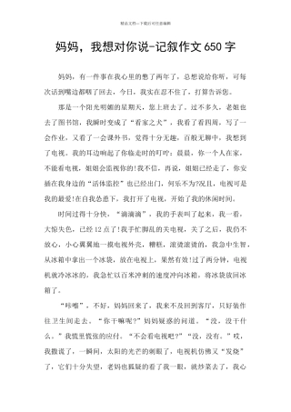 妈妈-我想对你说-记叙作文650字