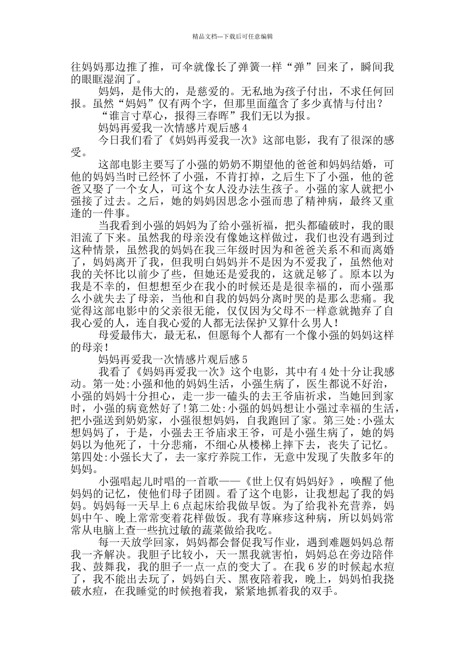 妈妈再爱我一次情感片观后感笔记_第3页