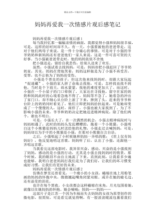妈妈再爱我一次情感片观后感笔记