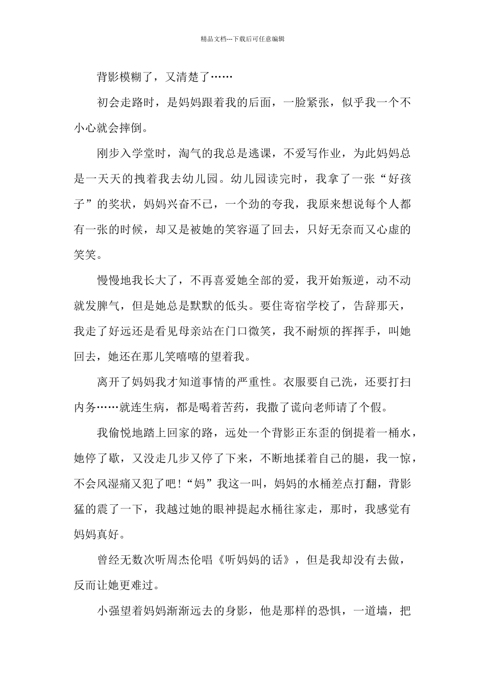 妈妈再爱我一次电影关于母爱观后感五篇_第3页