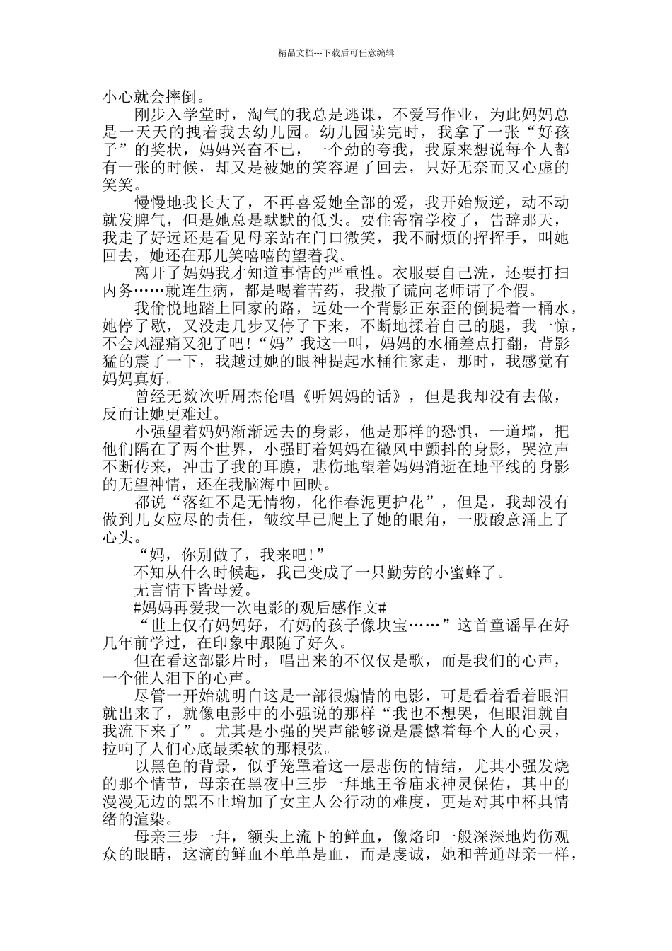 妈妈再爱我一次电影的观后感作文五年级5篇_第2页