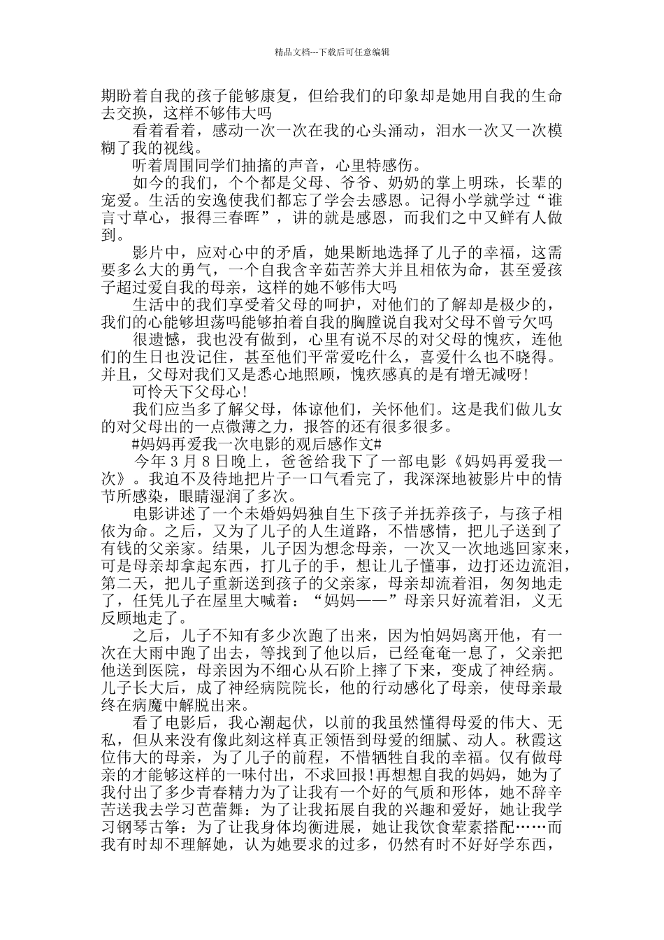 妈妈再爱我一次电影的观后感作文五年级5篇_第3页
