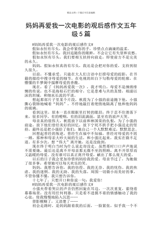 妈妈再爱我一次电影的观后感作文五年级5篇