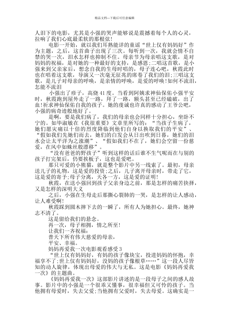 妈妈再爱我一次电影观看感受笔记_第2页