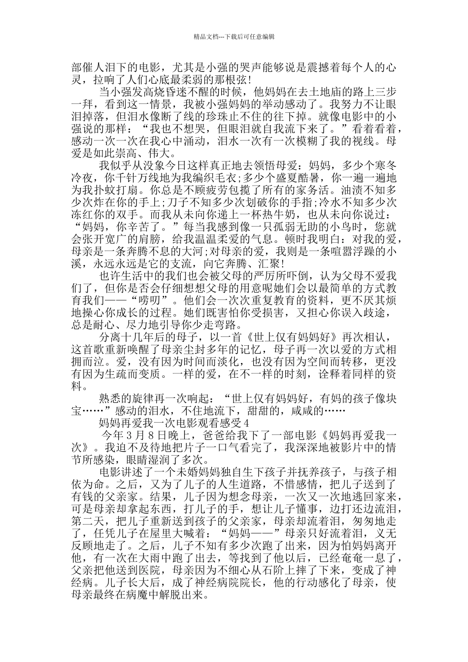 妈妈再爱我一次电影观看感受笔记_第3页