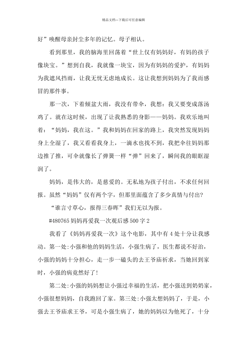 妈妈再爱我一次观后感500字5篇_第2页