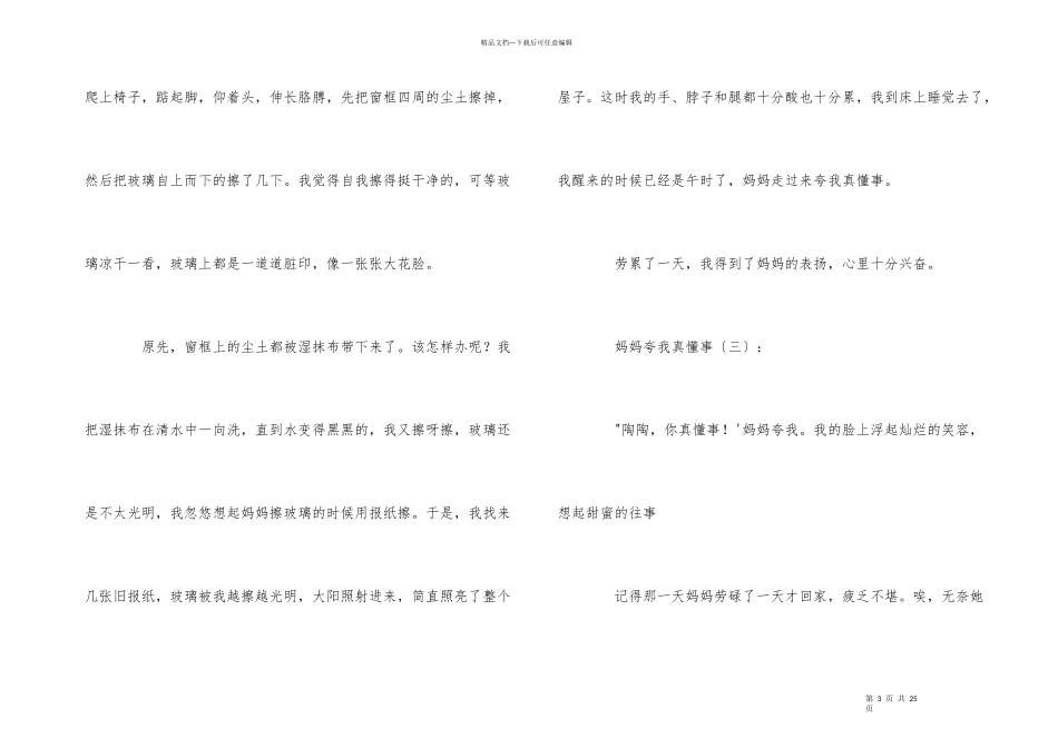 妈妈夸我真懂事_第3页