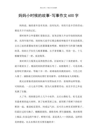 妈妈小时候的故事
