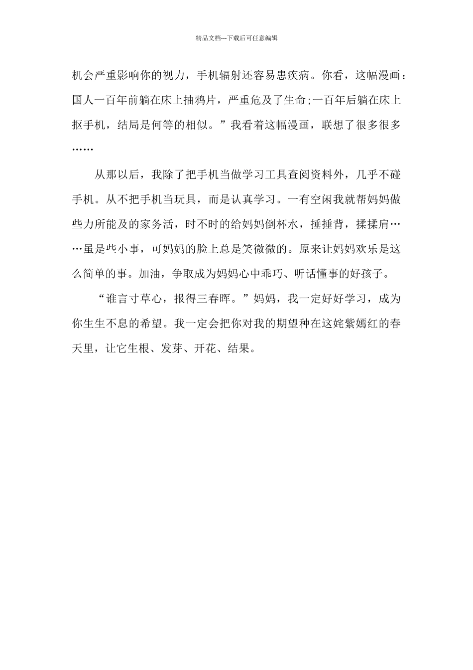 妈妈心中的春天_第2页