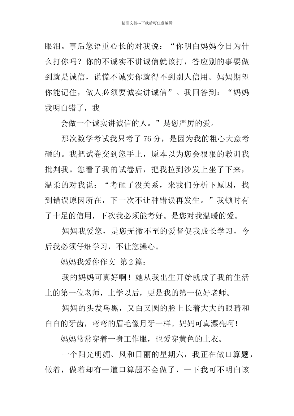 妈妈我爱你作文_第2页