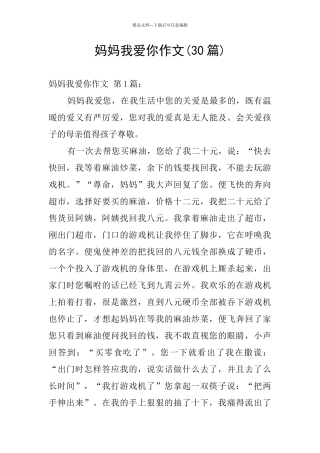 妈妈我爱你作文
