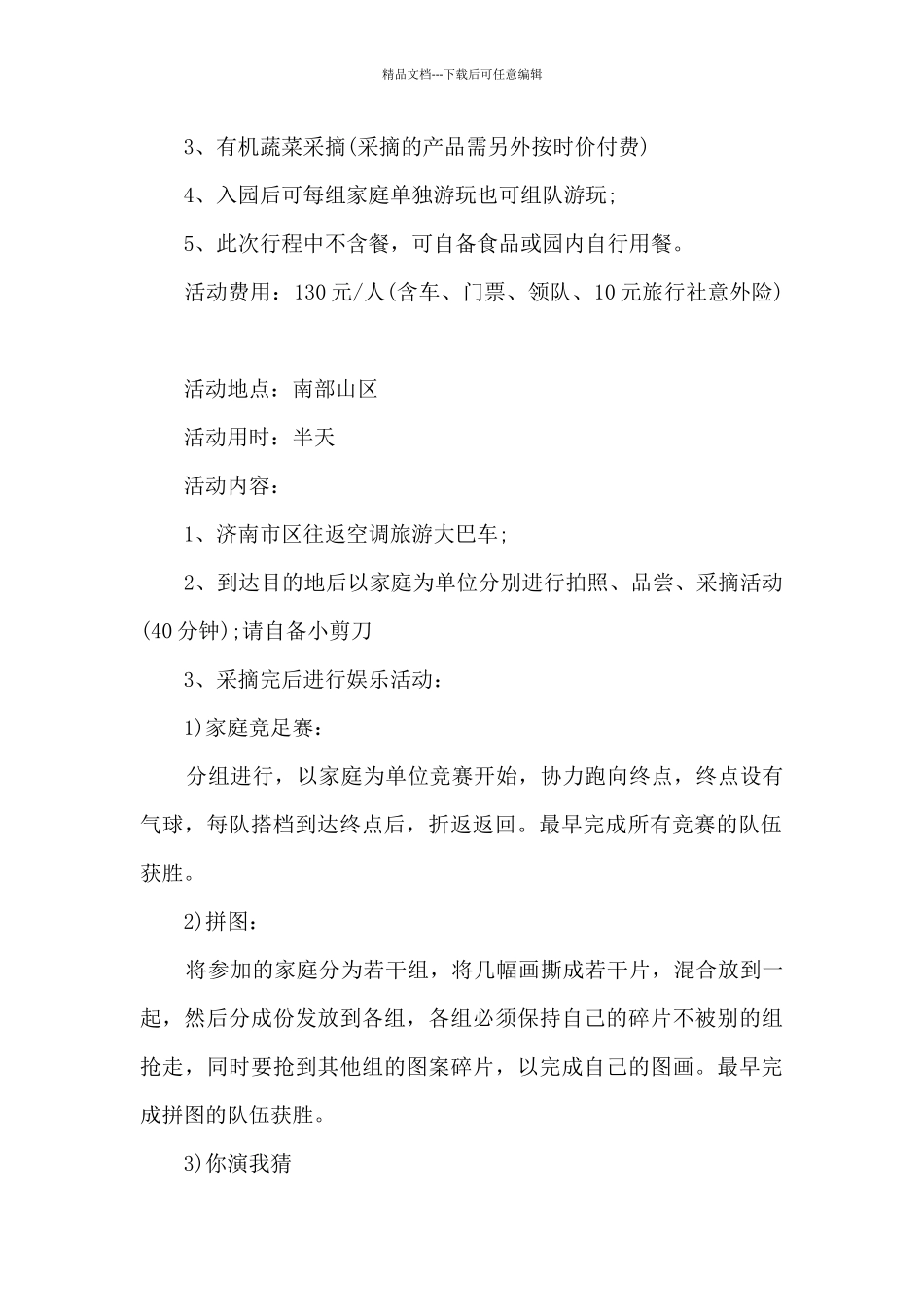 妈妈来园亲子活动方案5篇范本_第2页