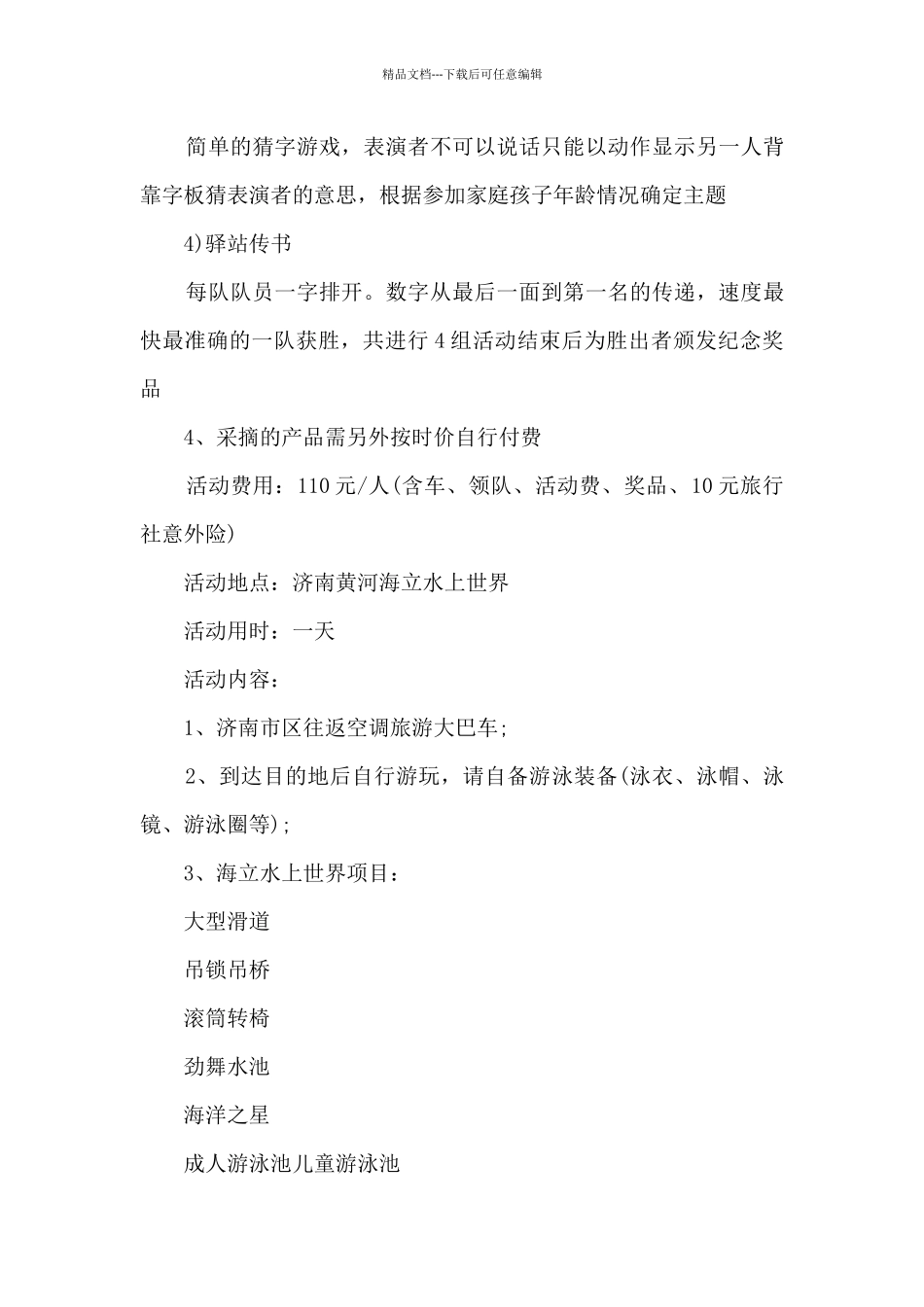 妈妈来园亲子活动方案5篇范本_第3页