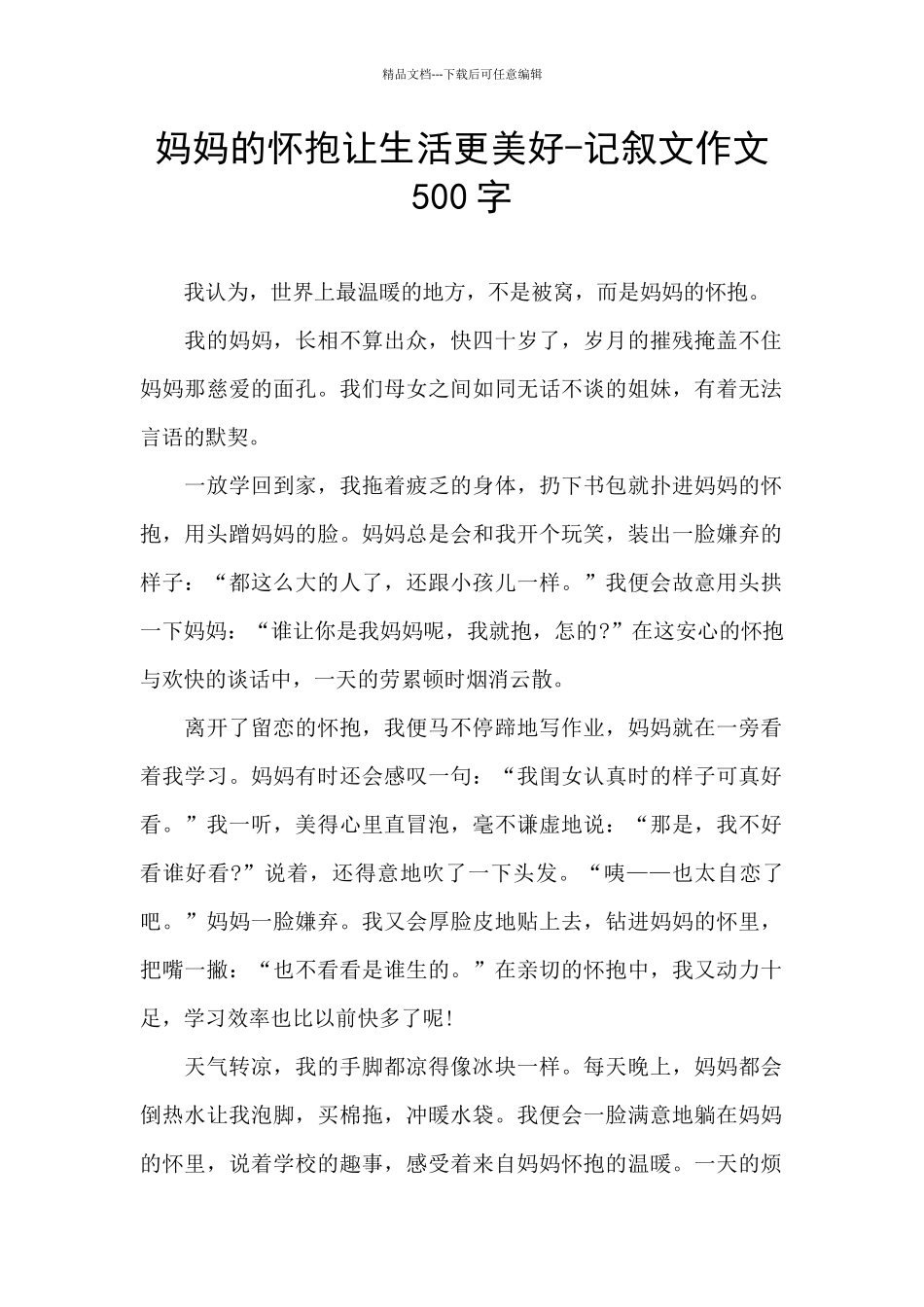 妈妈的怀抱让生活更美好_第1页