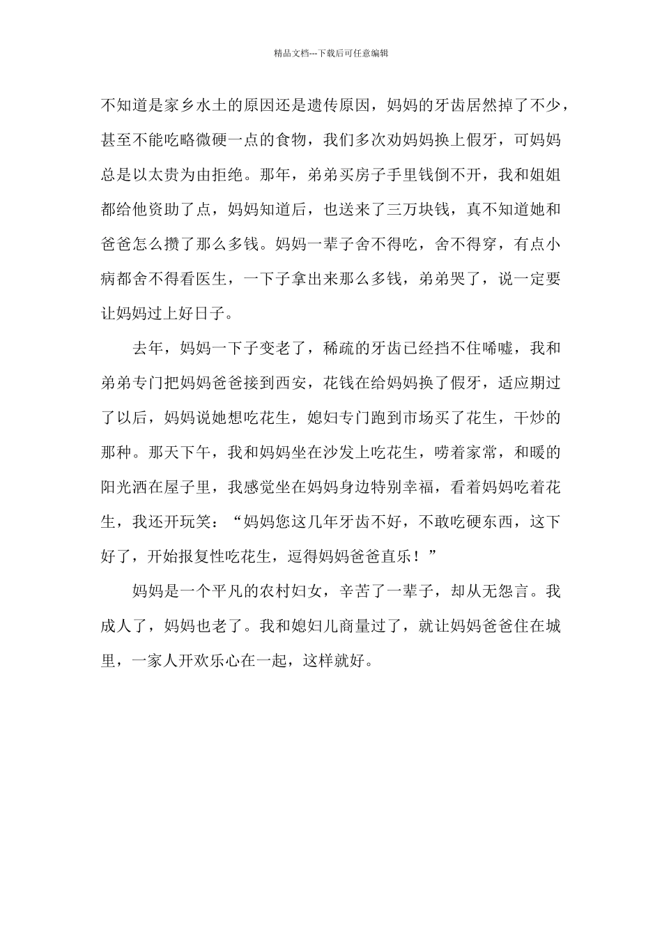 妈妈的故事感动文章_第3页