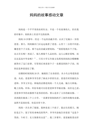 妈妈的故事感动文章