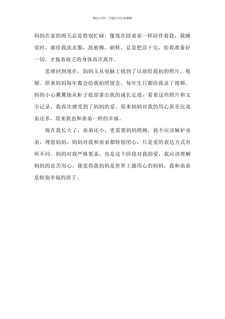 妈妈的爱-母爱作文800字_第2页